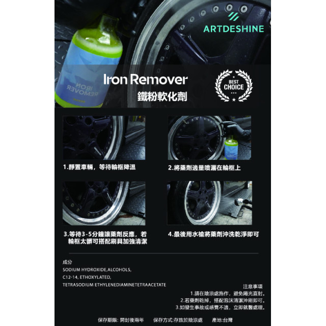 鐵粉軟化劑 Iron Remover