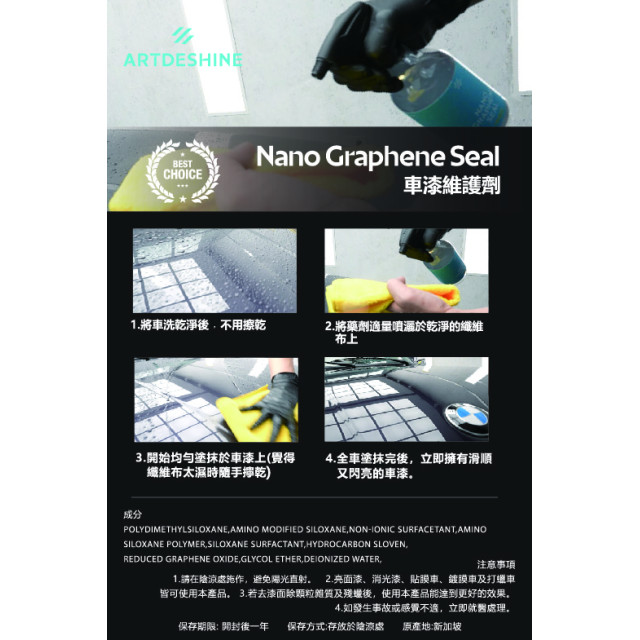 石磨烯車漆維護劑 Nano Graphene Seal